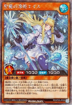聖麗の凍姫エイス 絵違い シークレットレア2枚 ラッシュデュエル 遊戯王 RD/KP20-JP036 聖麗の凍姫エイス【シークレットレア】【イラスト