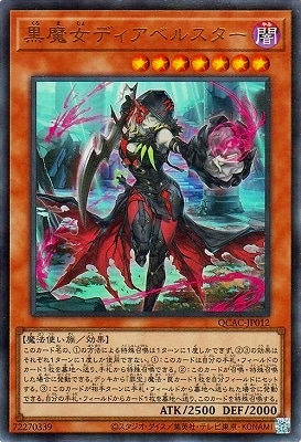最終決算 第12期/QCAC-JP012 黒魔女ディアベルスター 【ウルトラレア 遊戯王OCG デュエルモンスターズ