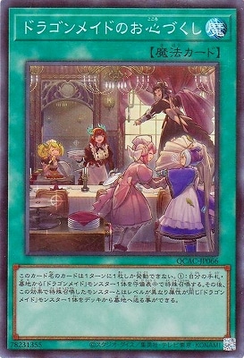 ��12��/QCAC-JP066 �ɥ饴��ᥤ�ɤΤ����Ť��� �ڥ����ѡ��쥢��
