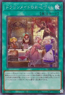 ��12��/QCAC-JP066 �ɥ饴��ᥤ�ɤΤ����Ť��� �ڥ�������åȥ쥢��