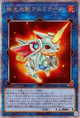 第12期/QCAC-JP091 転生炎獣アルミラージ 【クォーター