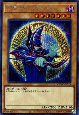 ブラックマジシャンガール25th クオシク