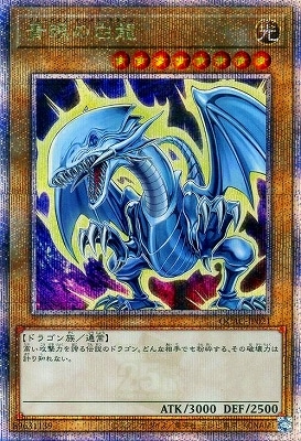 青眼の白龍　25th クオシク　絵違い　イラスト違い　qcac-jp021 PSA10】青眼の白龍(イラスト違い版) QCSE・25thシク QCAC-JP021