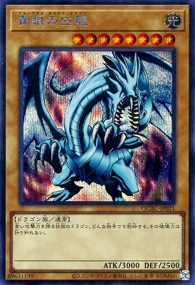 美品 遊戯王 青眼の白龍 アジア 25th QCAC 絵違い 青眼の白龍(25thレア/イラスト違い)【新背景】 | クォーター