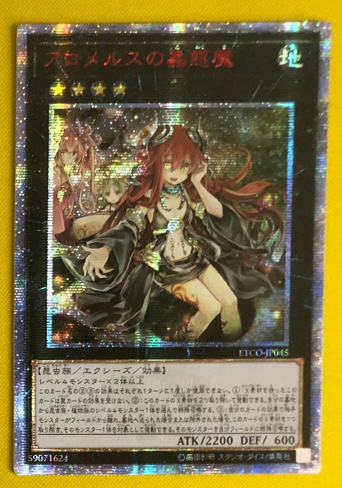 【最安値 早い者勝ち】アロメルスの蟲惑魔 20th psa10 キズ格安】【アジア版】第10期/12弾/ETCO-JP045 アロメルスの蟲惑魔