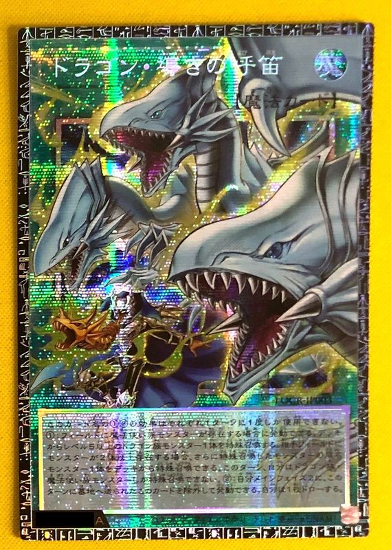 キズ格安】第13期/LOCR-JP003 ドラゴン・導きの呼笛【グランドマスター