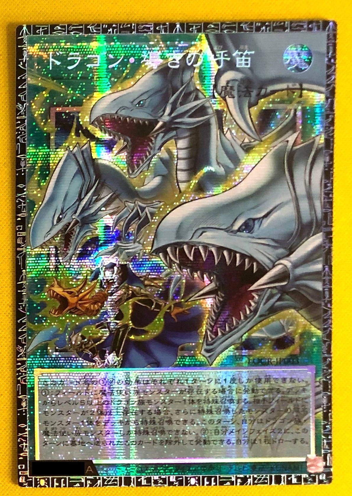 キズ格安】第13期/LOCR-JP003 ドラゴン・導きの呼笛【グランドマスター