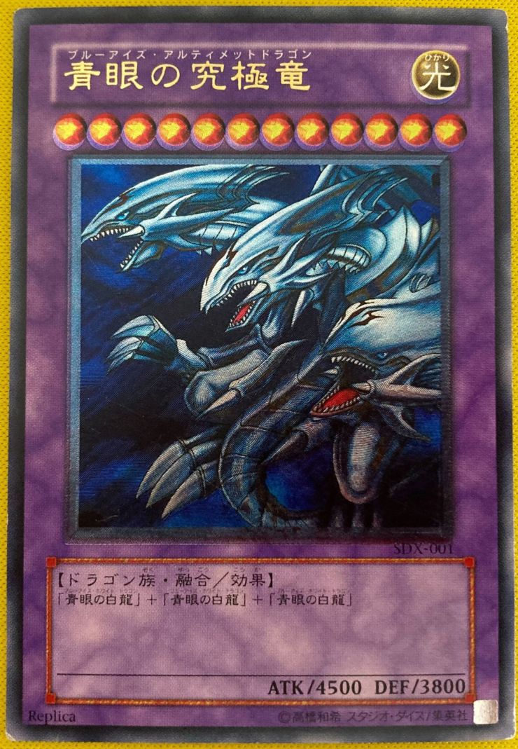キズ格安】プロモーション/商品同梱カード/SDX-JP001 青眼の究極竜