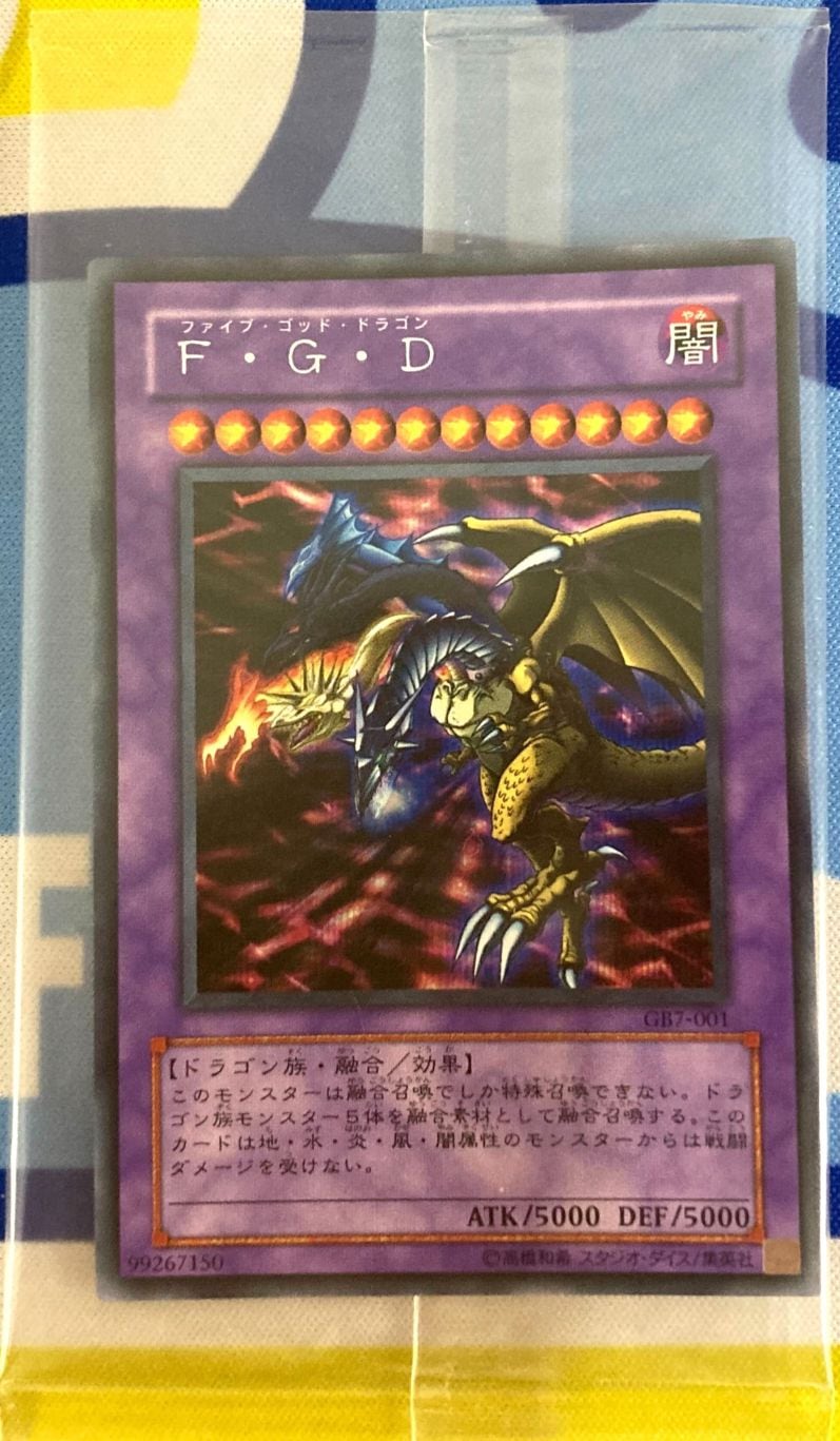 遊戯王 トレカ トレーディングカード ゲーム付属カード/GB7-001 F・G・D【シークレットレア