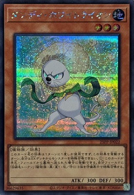 25PP-JP022 ダンディ・ホワイトライオン【シークレットレア】 | 遊戯王