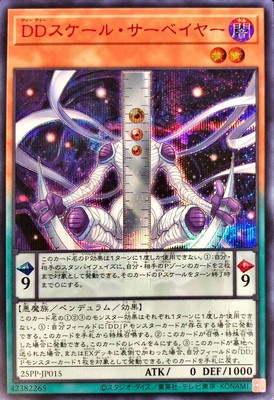 25PP-JP015 DDスケール・サーベイヤー【シークレットレア SPECIAL