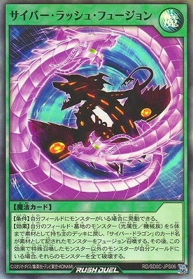 サイバー・ラッシュ・フュージョン【スーパー/魔法】RD/SD0C　13枚 遊戯RD】サイバー・ラッシュ・フュージョン【ノーマル/魔法】RD
