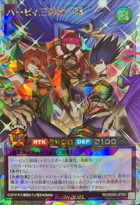最前線の RD/SD0D-JPS01 ハーピィ三姉妹・TB【オーバーラッシュレア 遊戯王ラッシュデュエル