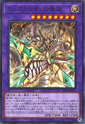 ミュステリオンの竜冠