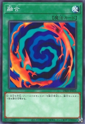 融合