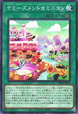 ヤミーズメント☆ミニヨン