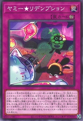 ヤミー★リデンプション