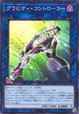 グラビティ・コントローラー