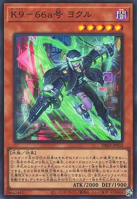遊戯王　K9-66a号　ヨクル3枚 ② 第12期/DBJH-JP032 K9－66a号 ヨクル【スーパーレア