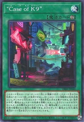 第12期/DBJH-JP040 “Case of K9” | 遊戯王OCG,【OCG】その他 