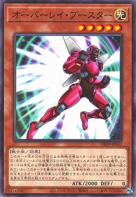オーバーレイ・ブースター
