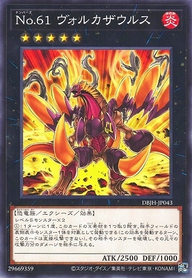 No.61 ヴォルカザウルス