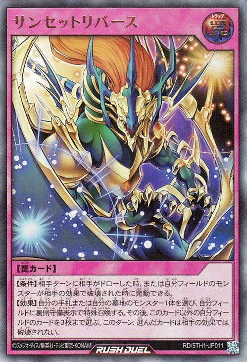 RD/5TH1-JP011 サンセットリバース【ウルトラレアパラレル】 | 遊戯王