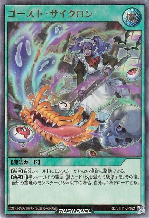 遊戯王 サイクロン　3枚　ゴースト RD/5TH1-JP021 ゴースト・サイクロン【ウルトラレアパラレル