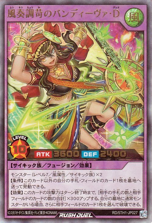 風奏調苛のバンディーヴァD オーバーラッシュレア 風奏調苛のバンディーヴァD【オーバーラッシュレア】{RD/5TH1