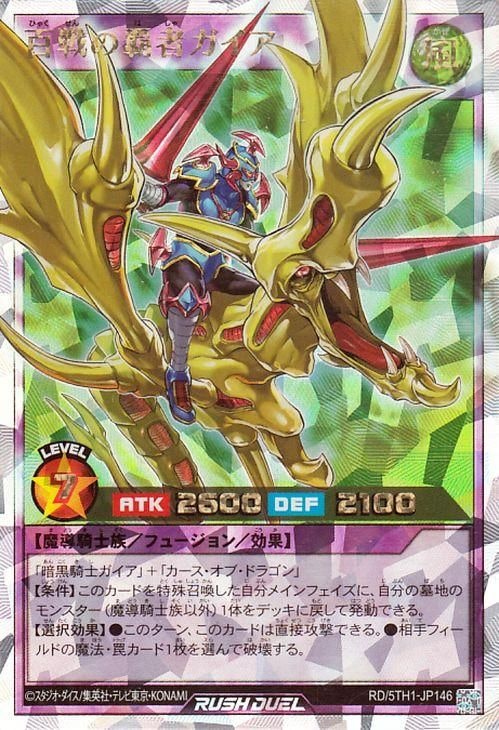 百戦の覇者ガイア　オーバーラッシュ　3枚　ラッシュデュエル RD/5TH1-JP146 百戦の覇者ガイア【オーバーラッシュレア】 | 遊戯王
