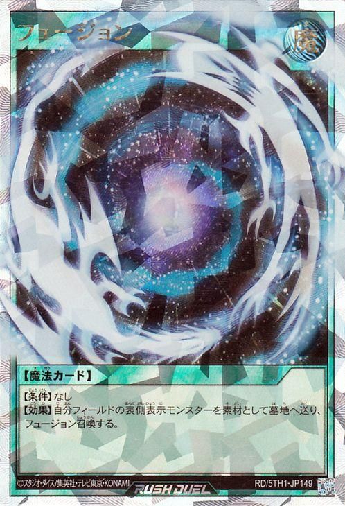 ラッシュデュエル　フュージョン　オーバーラッシュレア RD/5TH1-JP149 フュージョン【オーバーラッシュレア】 | 遊戯王