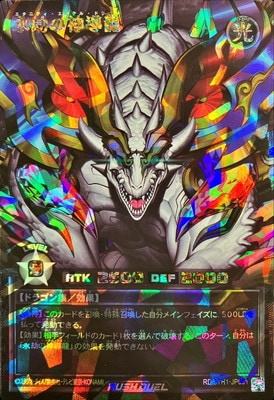 RD/5TH1-JP001 永劫の神導龍【オーバーラッシュレア PREMIUM BLACK Ver