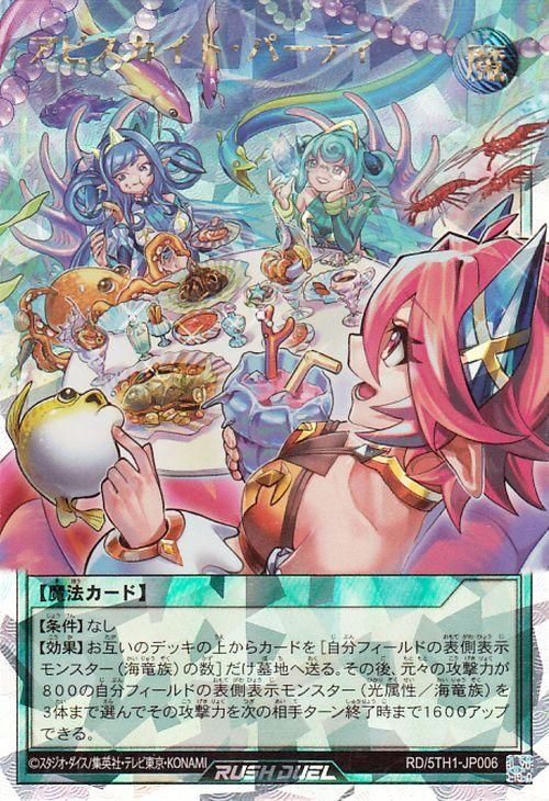 遊戯王ラッシュデュエル アビスカイト・パーティ オーバーラッシュレア 3枚 RD/5TH1-JP006 アビスカイト・パーティ【オーバーラッシュレア