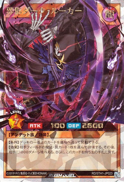 邪影 ダークルーカー オーバーラッシュレア RD/5TH1-JP023 邪影ダーク・ルーカー【オーバーラッシュレア