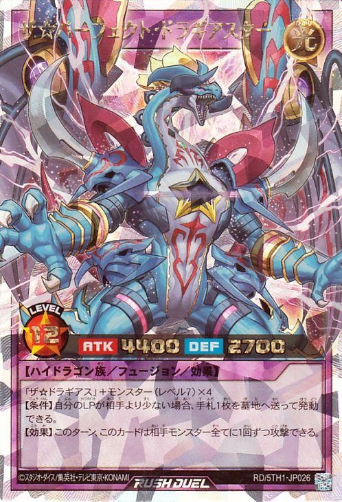 ドラギアスター ザ☆パーフェクトドラギアスター【ウルトラ】{RD/5TH1-JP026