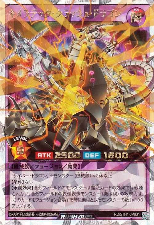 遊戯王　ラッシュデュエル　キメラテックオーバードラゴン　オーバーラッシュレア Gh4AXC7aQAEiqpR.jpg