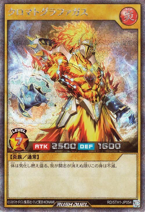 RD/5TH1-JP054 クロマトグラファガス【シークレットレア】 | 遊戯王