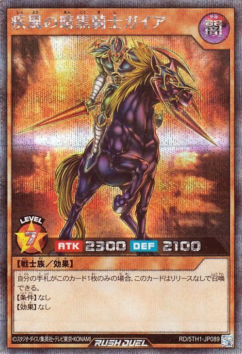 RD/5TH1-JP089 疾風の暗黒騎士ガイア【シークレットレア RD/5TH1-JP089 疾風の暗黒騎士ガイア【シークレットレア