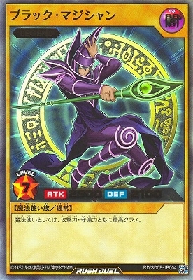 RD/SD0E-JP004 ブラック・マジシャン【ウルトラレア】 | 遊戯王