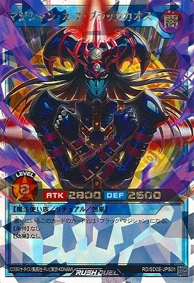 マジシャンオブブラックカオス【オーバーラッシュレア】{RD/SD0E-JPS01 RD/SD0E-JPS01 マジシャン・オブ・ブラックカオス【オーバー