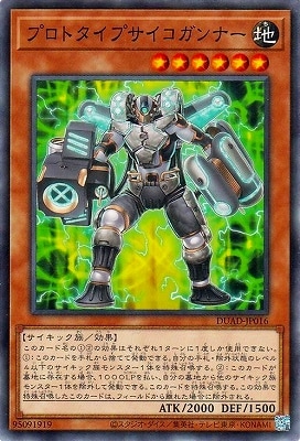 プロトタイプサイコガンナー