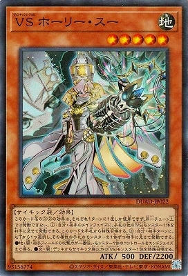 遊戯王 デュエリストアドバンス VS ホーリー・スー プリシク 2枚セット 遊戯王 デュエリストアドバンス VS ホーリー・スー プリシク 2枚