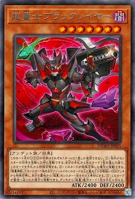 超量士ブラックレイヤー