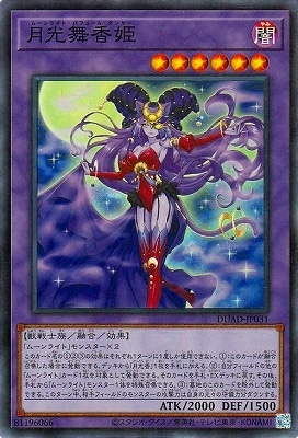 第13期/01弾/DUAD-JP031 月光舞香姫【スーパーレア】 | 遊戯王OCG