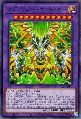 アブソリュートサイキッカー