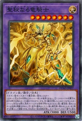 聖秘なる竜騎士