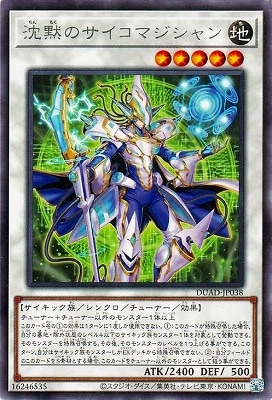 沈黙のサイコマジシャン