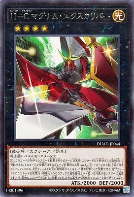 H-C マグナム・エクスカリバー