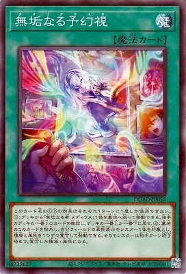 無垢なる予幻視
