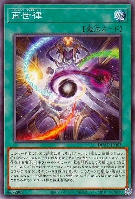 再世律
